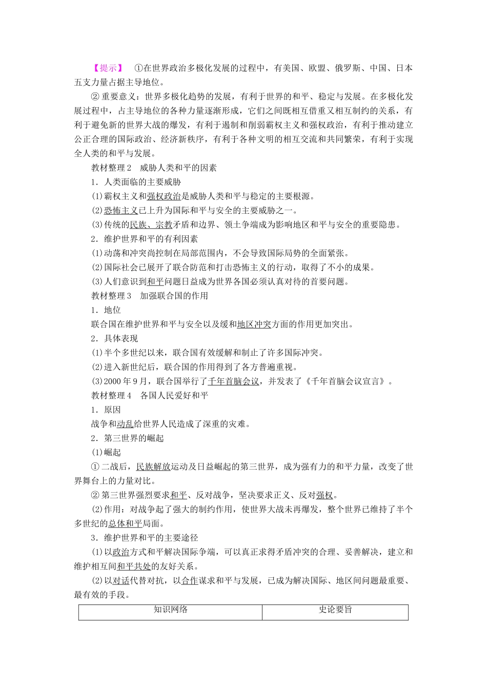 高中历史 专题6 和平与发展——当今世界的时代主题 1 争取人类和平教案（含解析）人民版选修3-人民版高二选修3历史教案_第2页