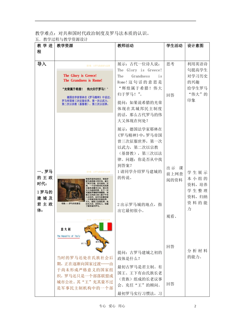 高中历史 《古罗马的政制与法律》教案5 岳麓版必修1_第2页
