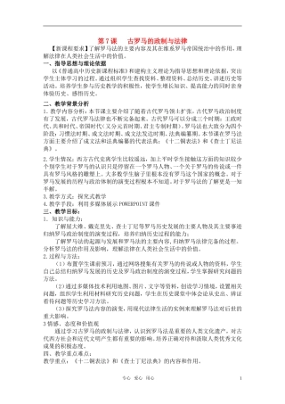 高中历史 《古罗马的政制与法律》教案5 岳麓版必修1