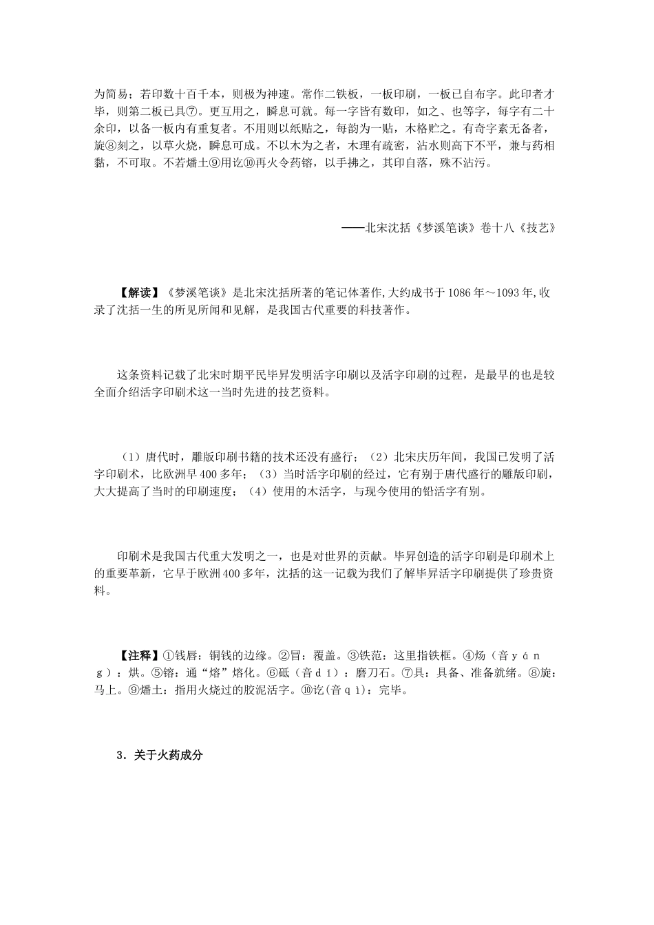 高中历史 3.8《古代中国的发明和发现》历史材料与解读 新人教版必修3_第2页