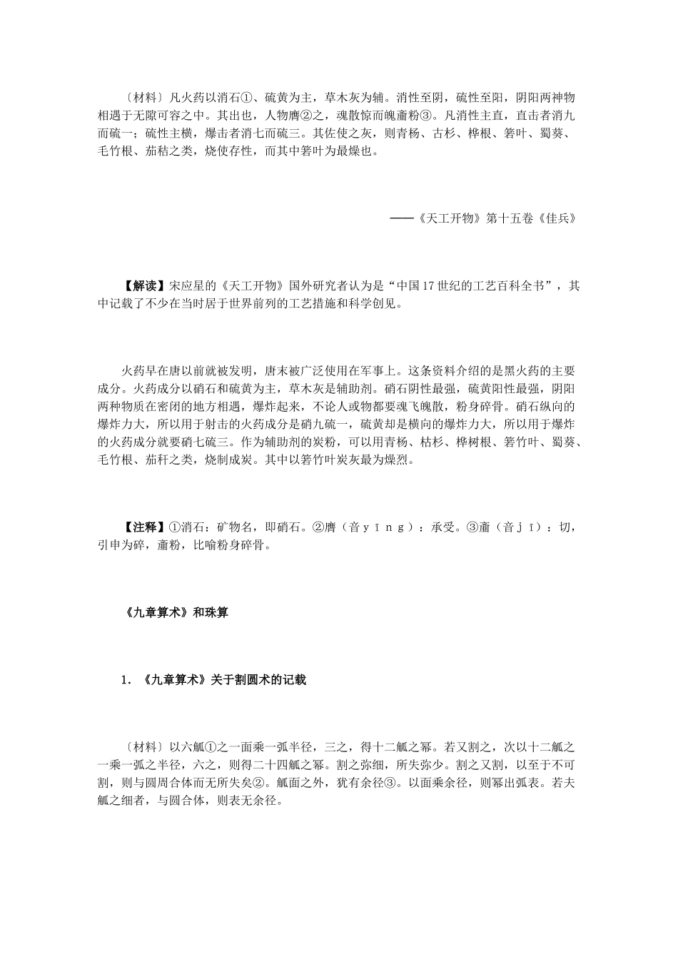 高中历史 3.8《古代中国的发明和发现》历史材料与解读 新人教版必修3_第3页