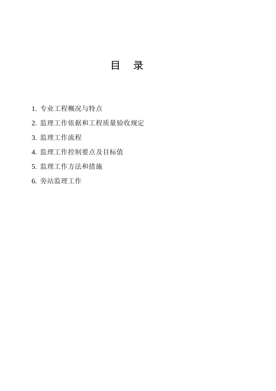 玻璃幕墙工程监理实施细则_第3页