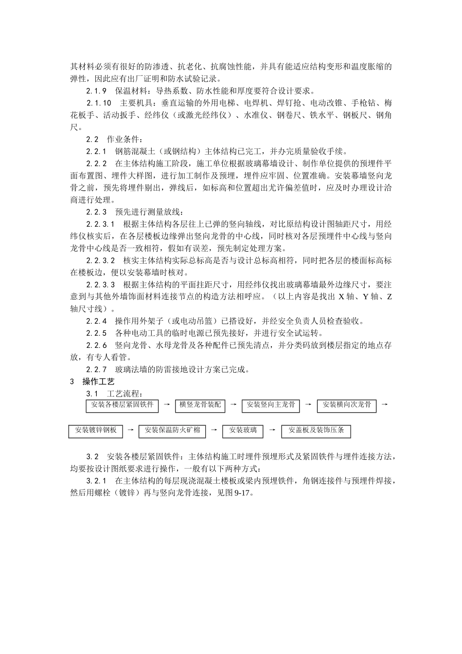 玻璃幕墙安装工艺_第2页