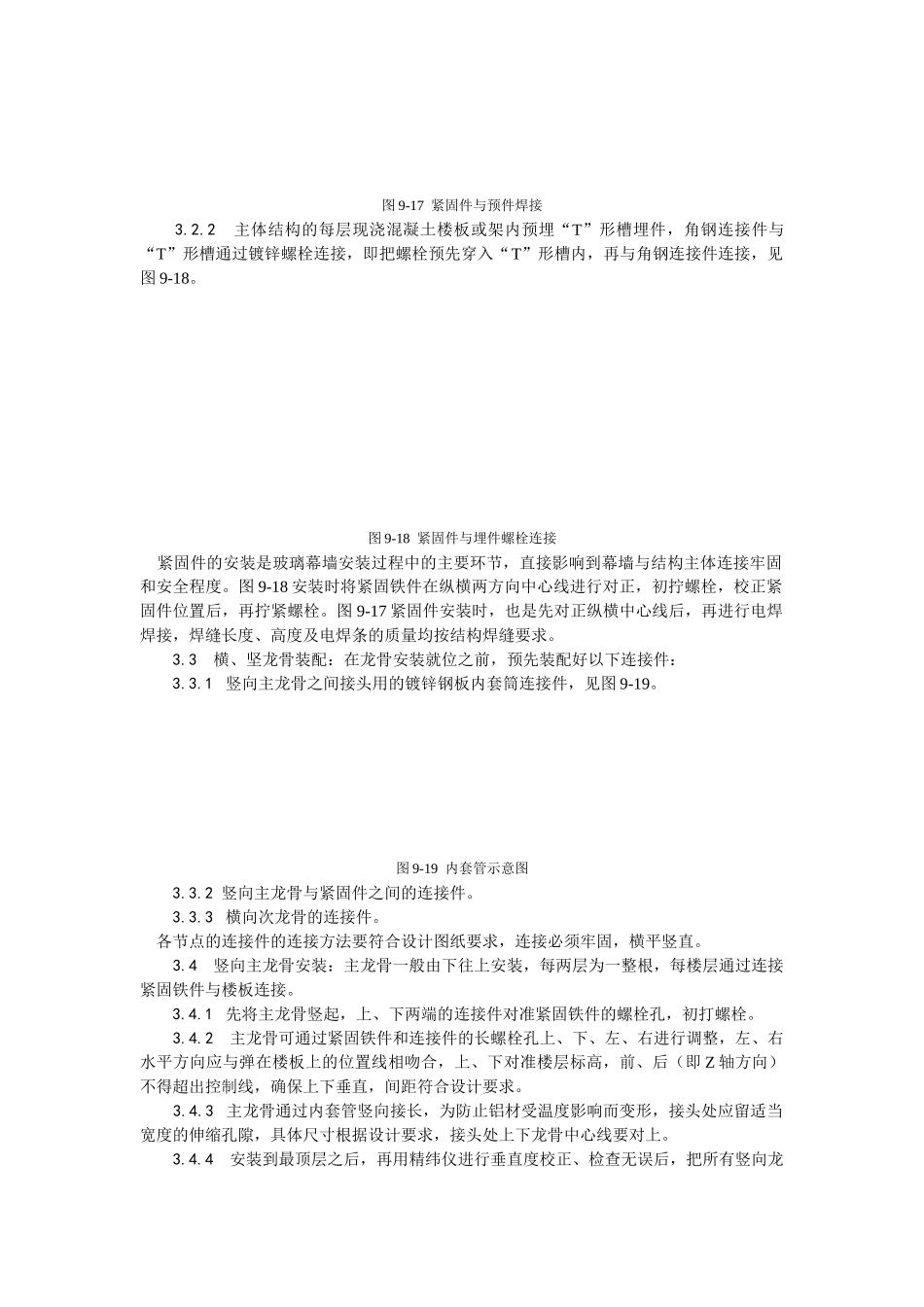 玻璃幕墙安装工艺_第3页