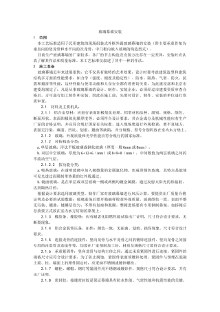 玻璃幕墙安装工艺