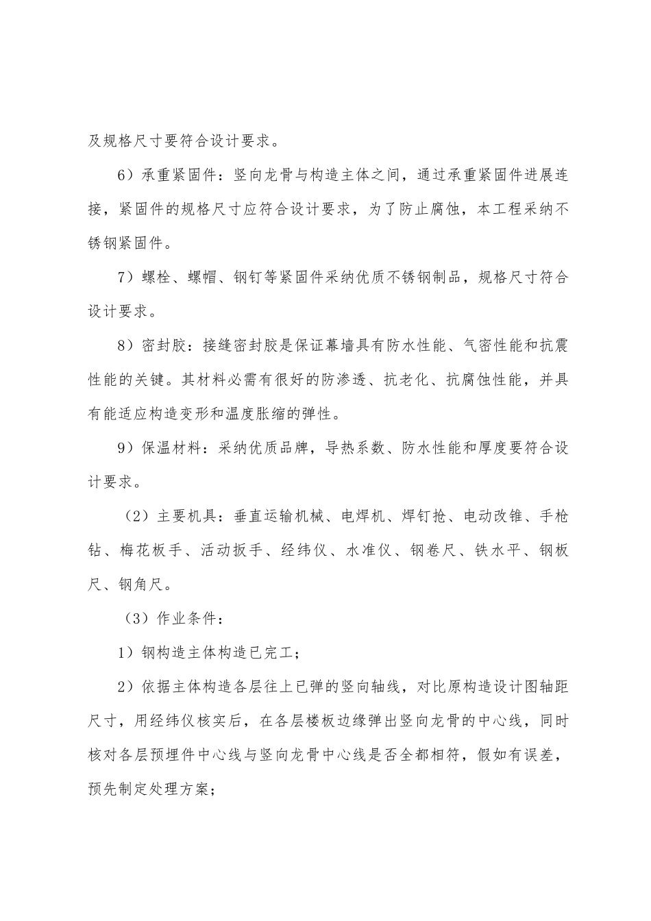 玻璃幕墙施工方案_第2页