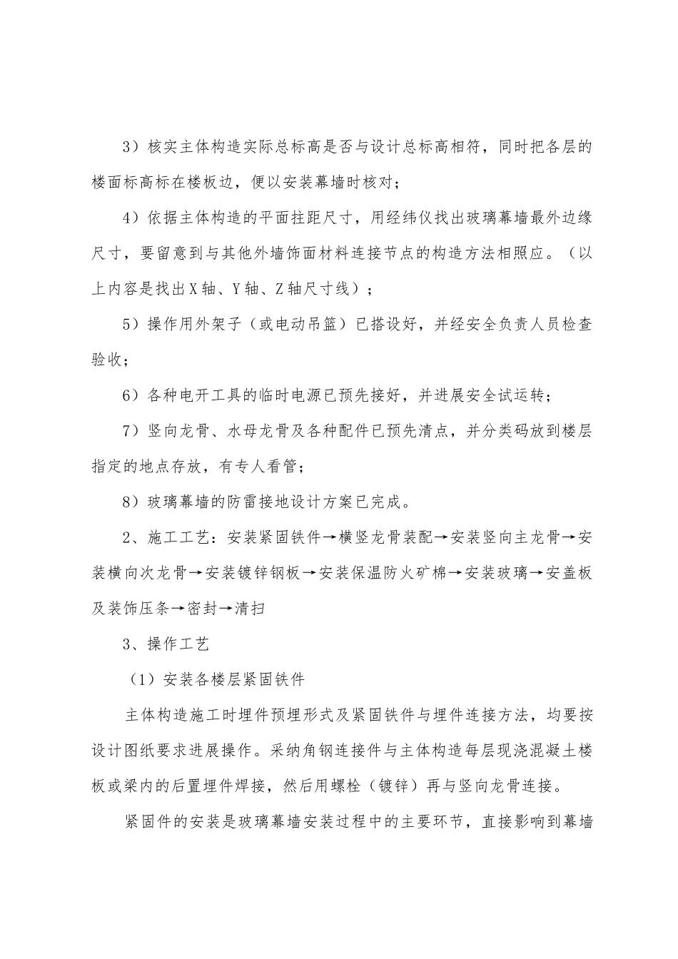 玻璃幕墙施工方案_第3页