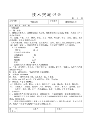 玻璃工程技术交底