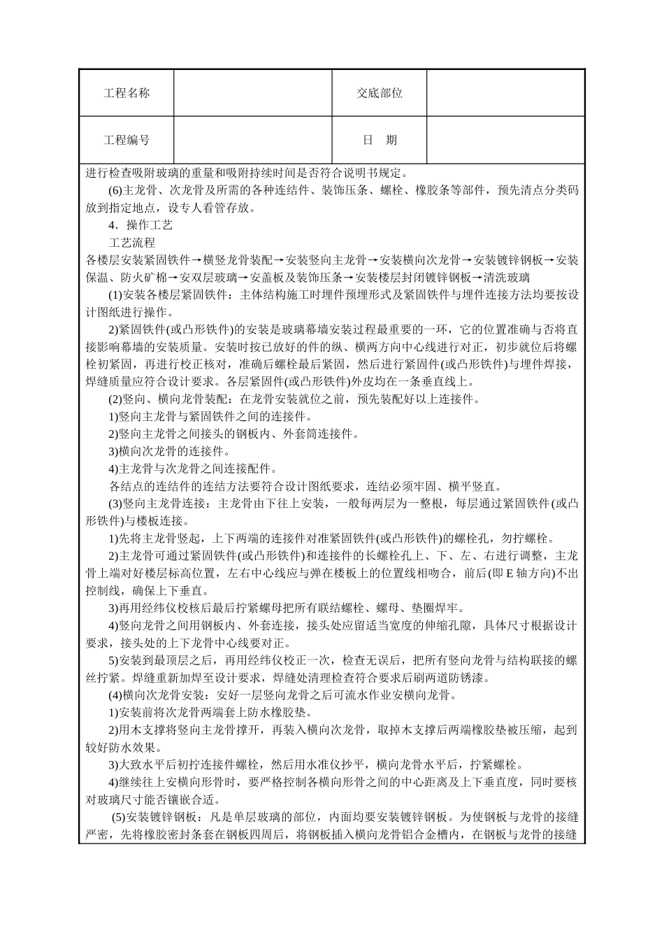 玻璃幕墙安装技术交底_第2页