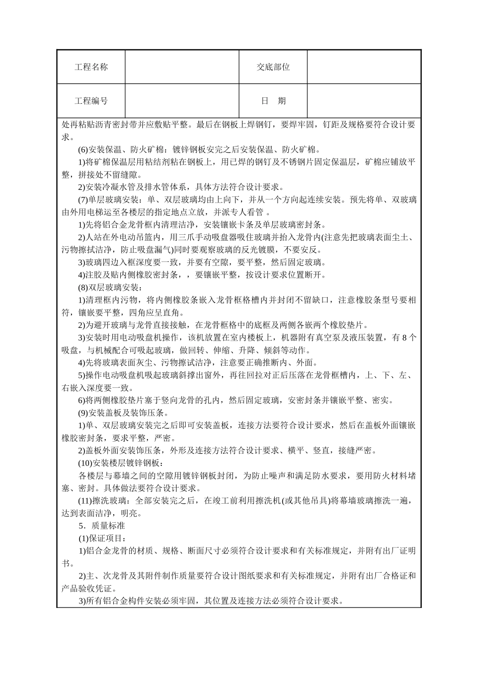 玻璃幕墙安装技术交底_第3页