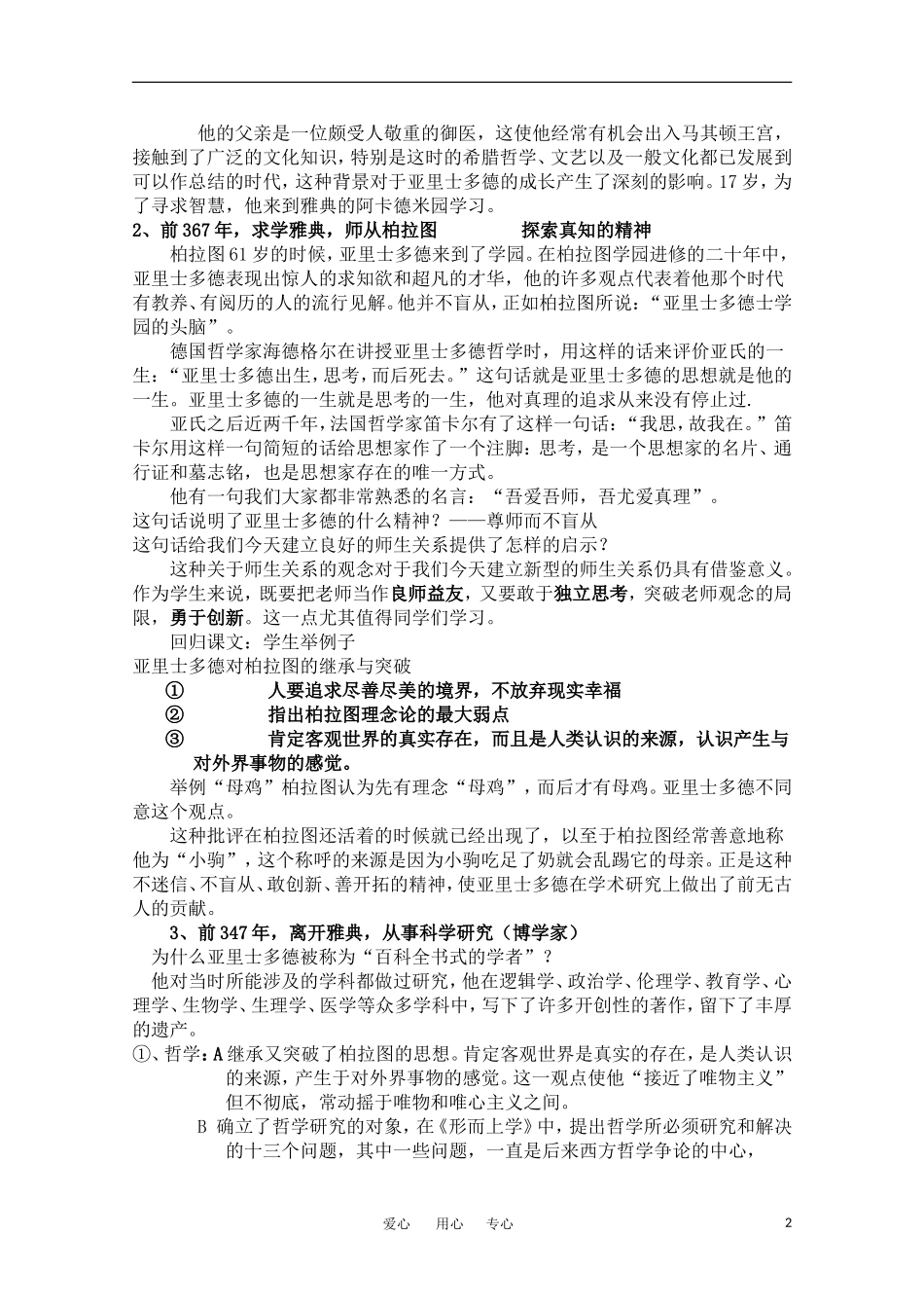 高中历史 《古希腊文化的集大成者亚里士多德》教案 人民版选修4_第2页