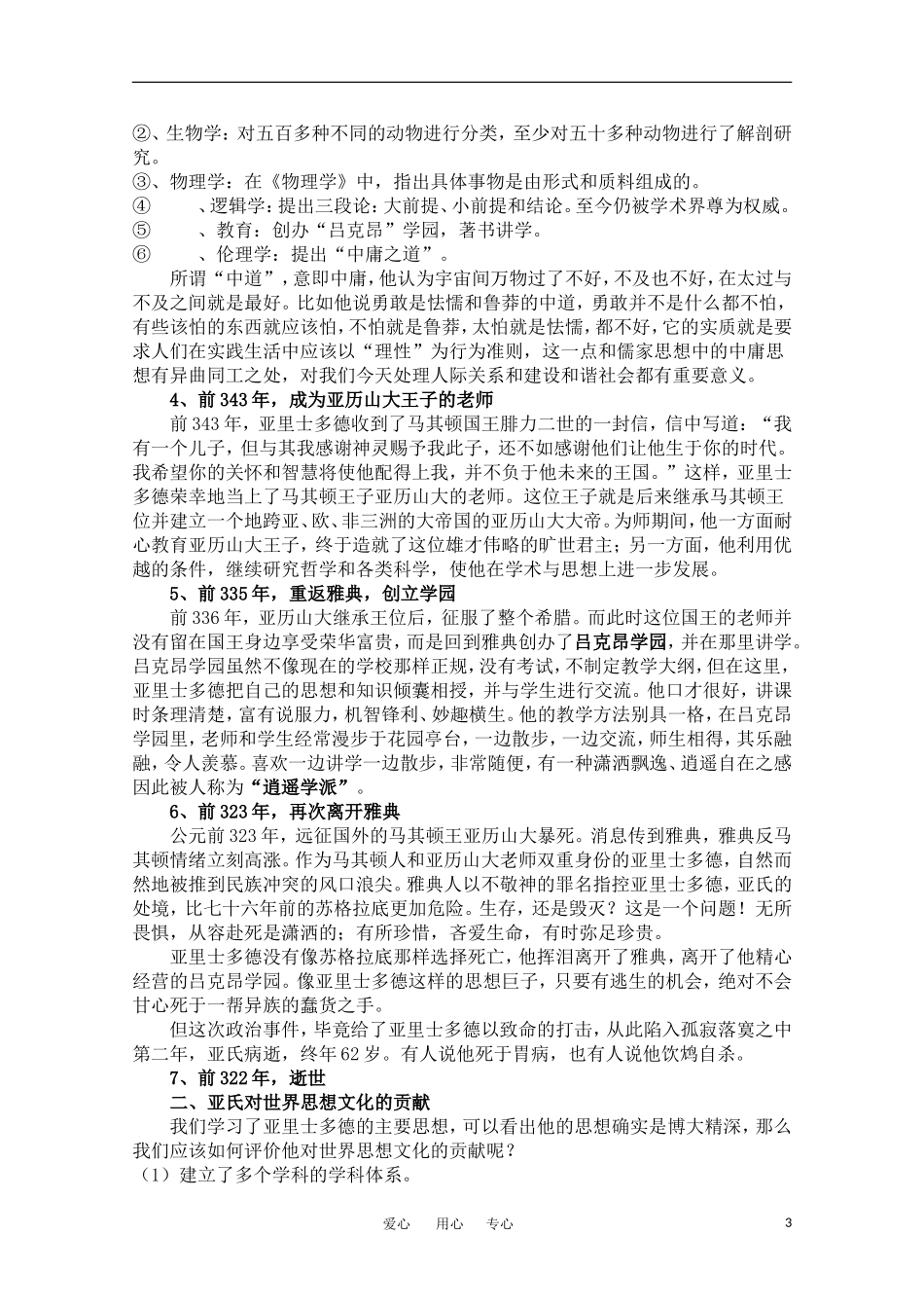 高中历史 《古希腊文化的集大成者亚里士多德》教案 人民版选修4_第3页