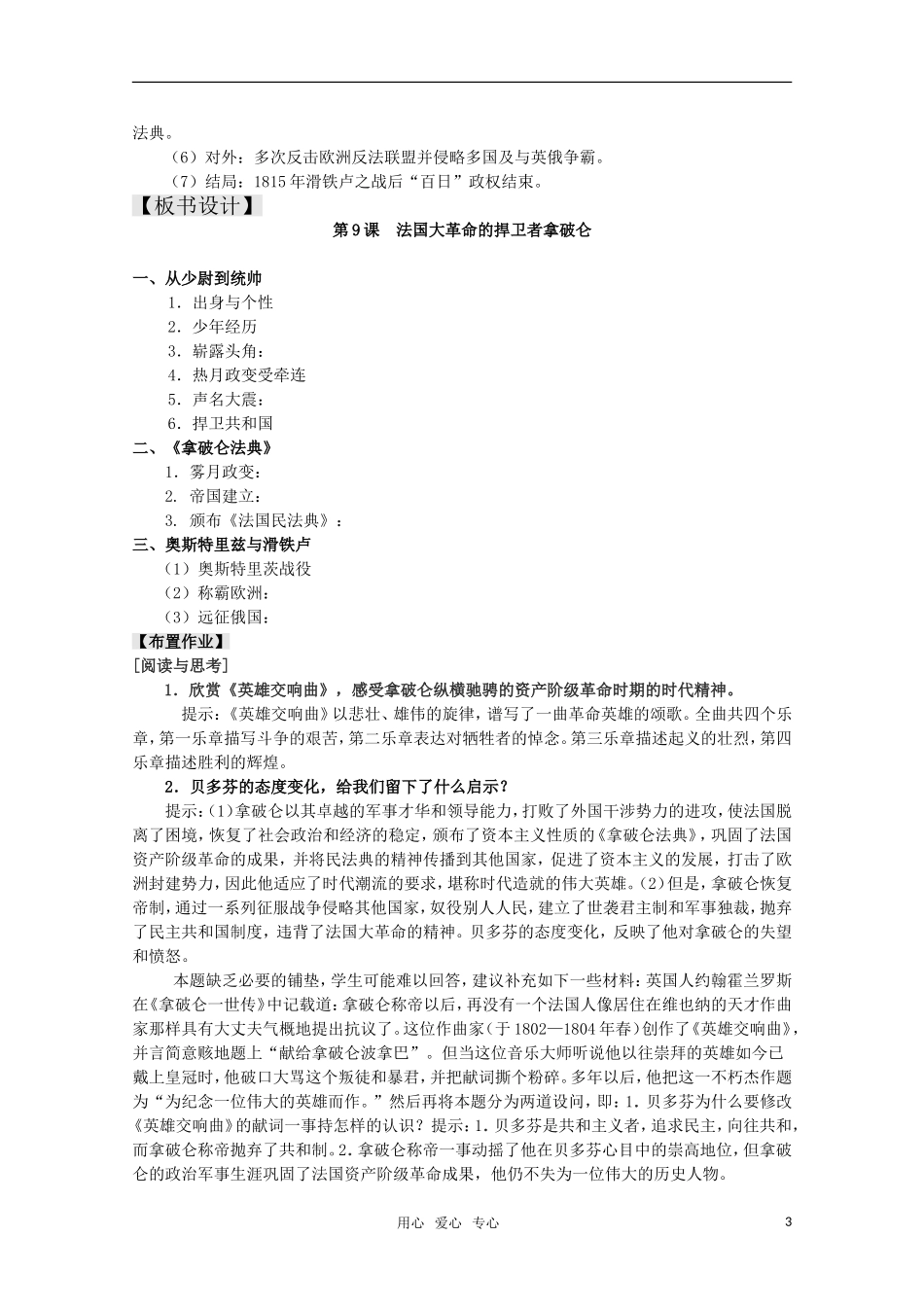 高中历史 3.9《法国大革命的捍卫者拿破仑》教案 岳麓版08版选修4_第3页