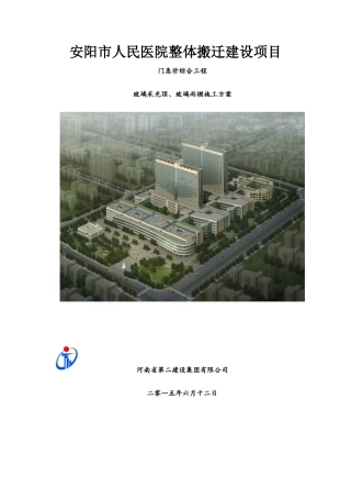 玻璃采光顶、玻璃雨棚施工方案