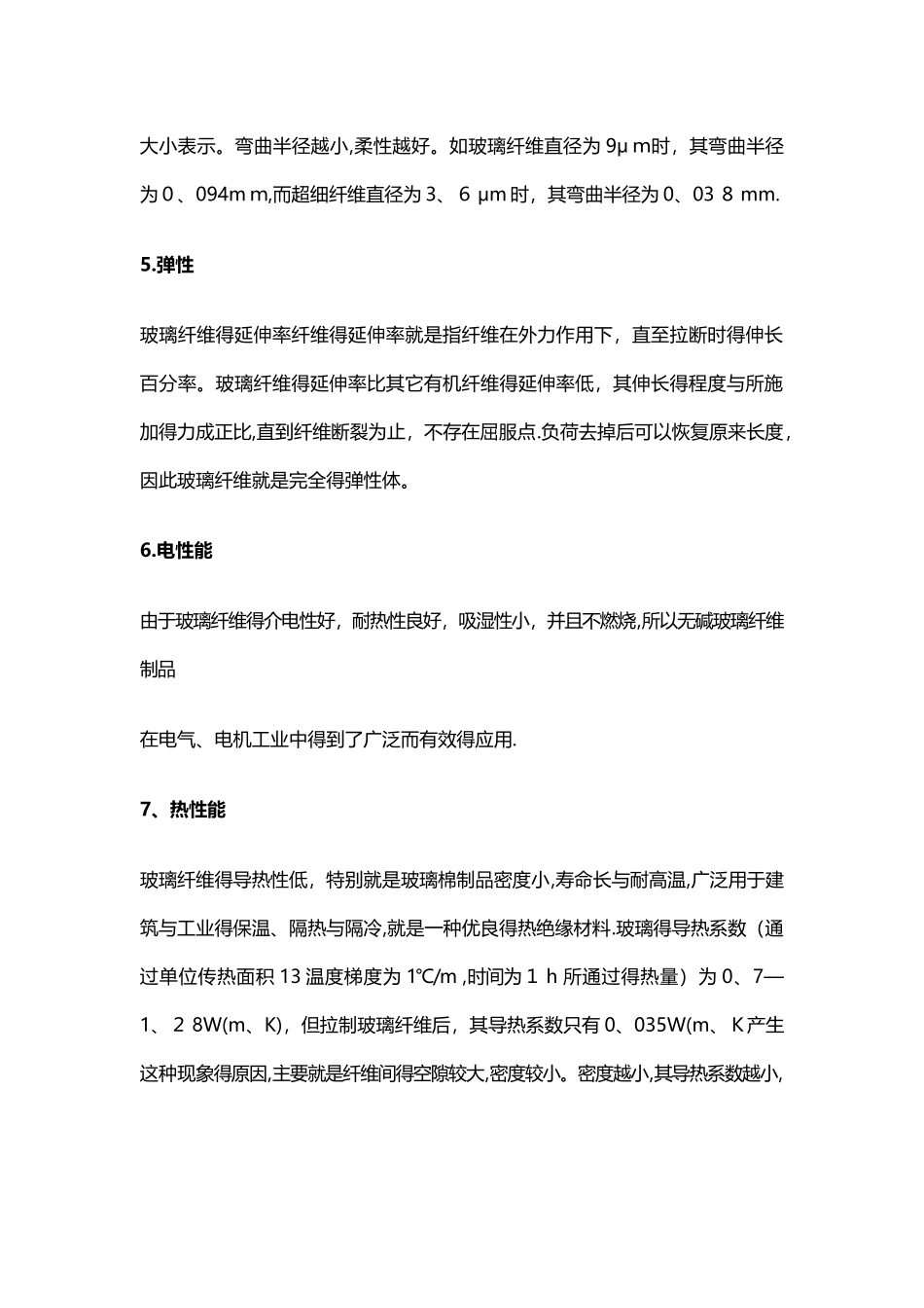玻璃纤维的物理性能与加工工艺_第3页