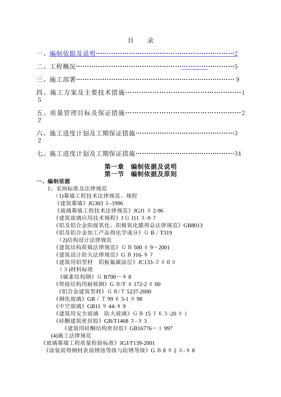 玻璃雨棚施工方案_第1页