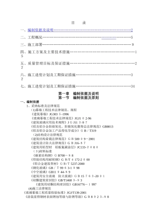玻璃雨棚施工方案