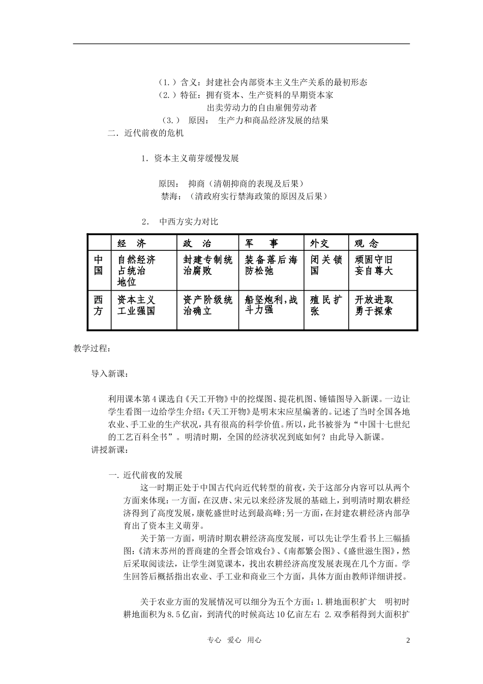 高中历史 《近代前夜的发展与迟滞》教案1 岳麓版必修2_第2页