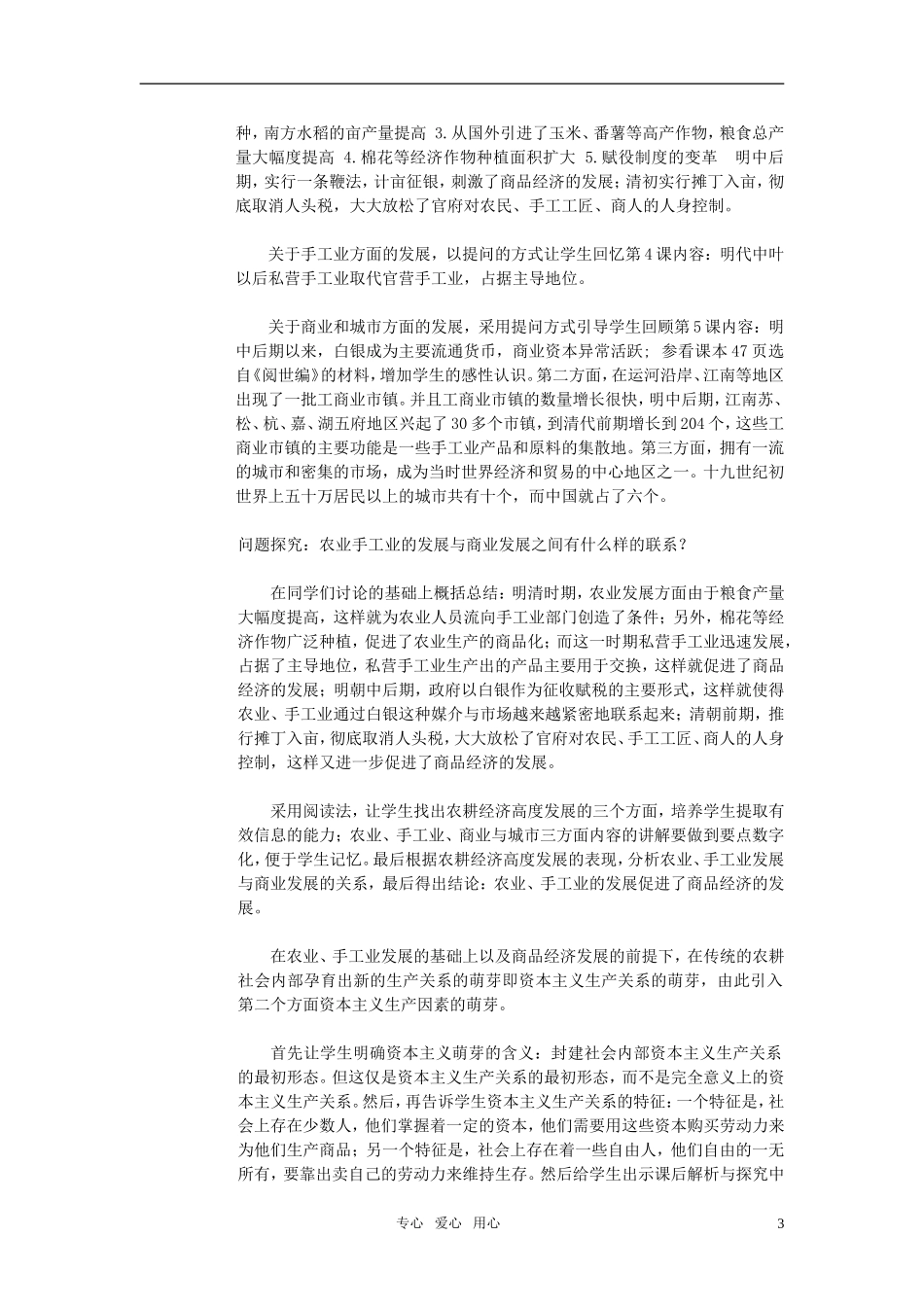 高中历史 《近代前夜的发展与迟滞》教案1 岳麓版必修2_第3页