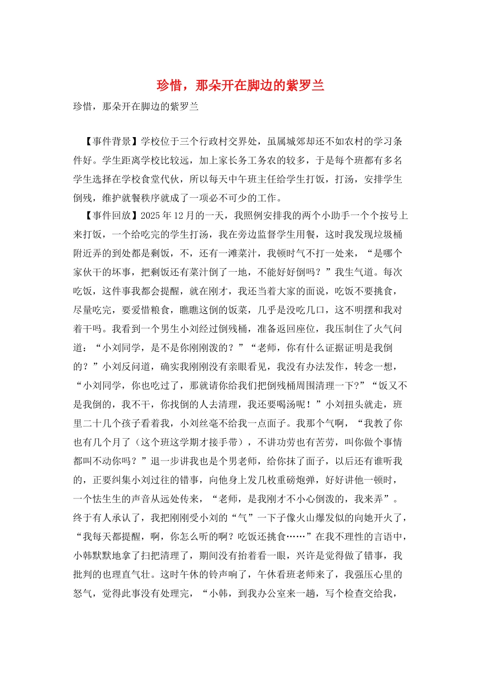 珍惜-那朵开在脚边的紫罗兰_第1页