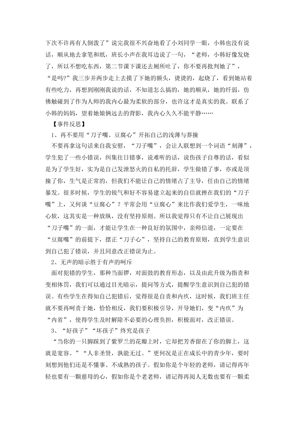 珍惜-那朵开在脚边的紫罗兰_第2页