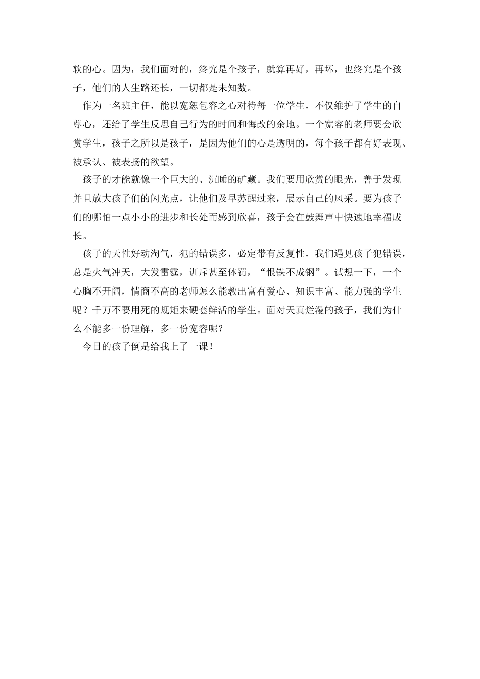 珍惜-那朵开在脚边的紫罗兰_第3页