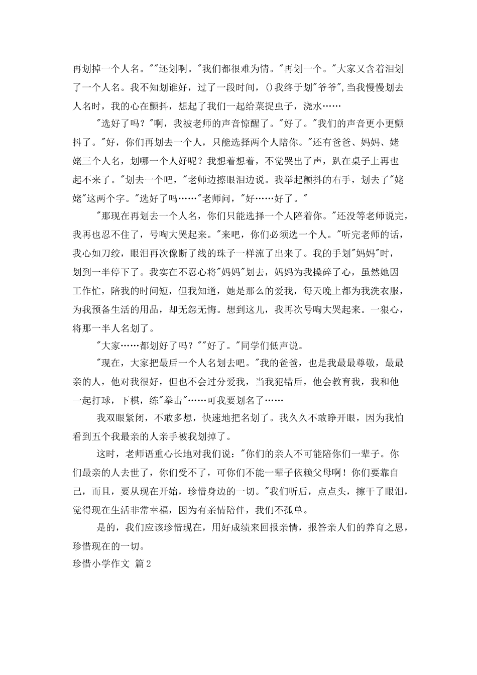 珍惜小学作文九篇_第2页