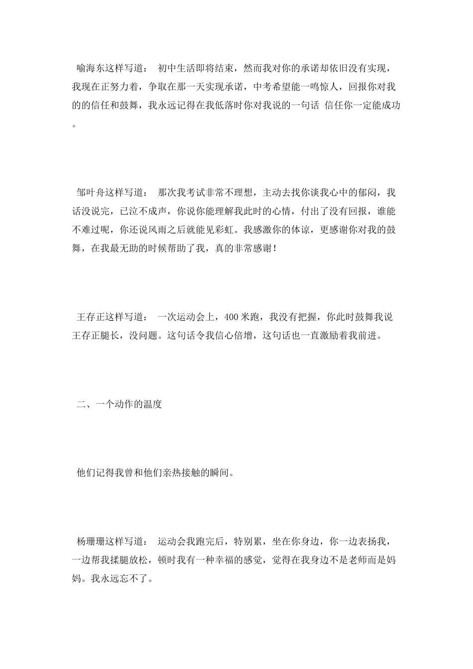 珍惜并感恩着演讲稿_第2页