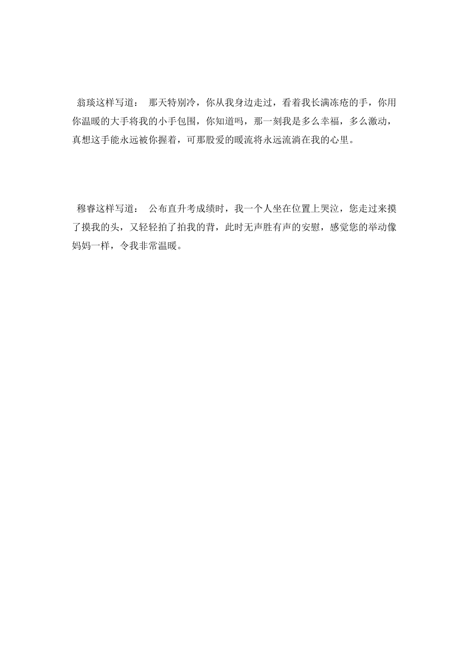 珍惜并感恩着演讲稿_第3页