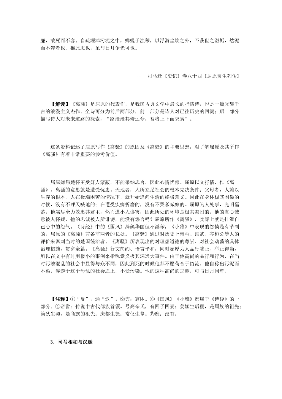 高中历史 3.9《辉煌灿烂的文学》历史材料与解读 新人教版必修3_第2页