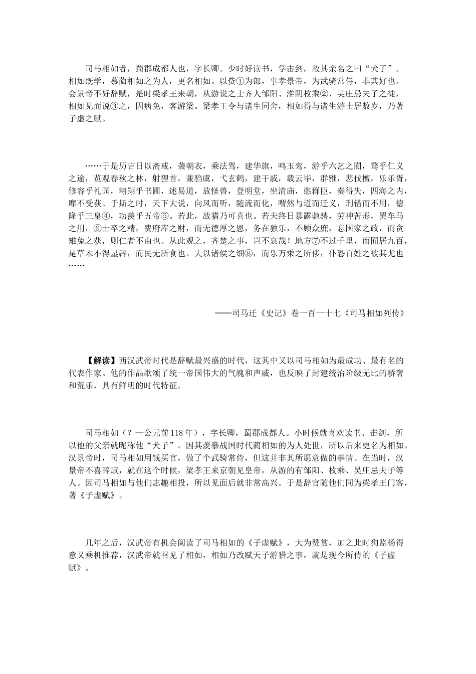 高中历史 3.9《辉煌灿烂的文学》历史材料与解读 新人教版必修3_第3页