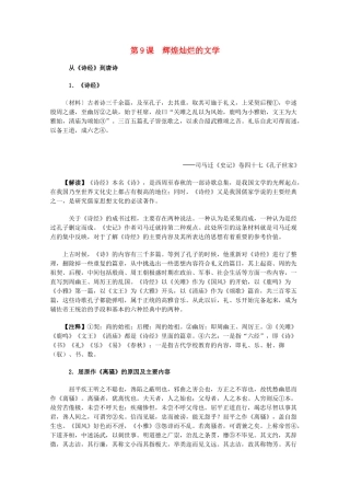 高中历史 3.9《辉煌灿烂的文学》历史材料与解读 新人教版必修3