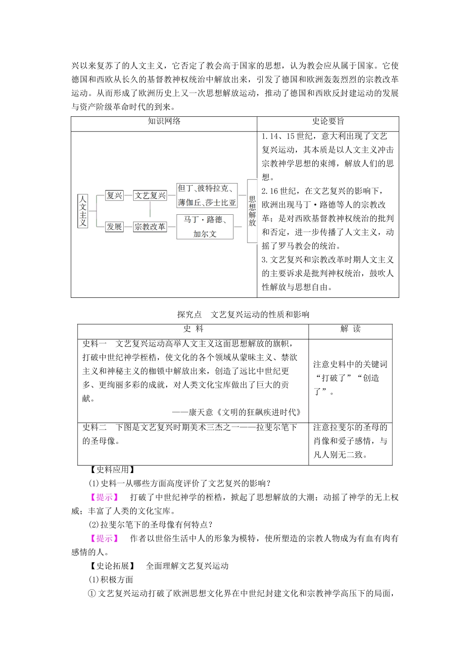 高中历史 专题6 西方人文精神的起源与发展 2 神权下的自我教案 人民版必修3-人民版高二必修3历史教案_第3页