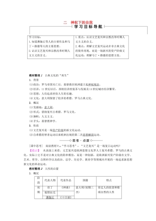 高中历史 专题6 西方人文精神的起源与发展 2 神权下的自我教案 人民版必修3-人民版高二必修3历史教案