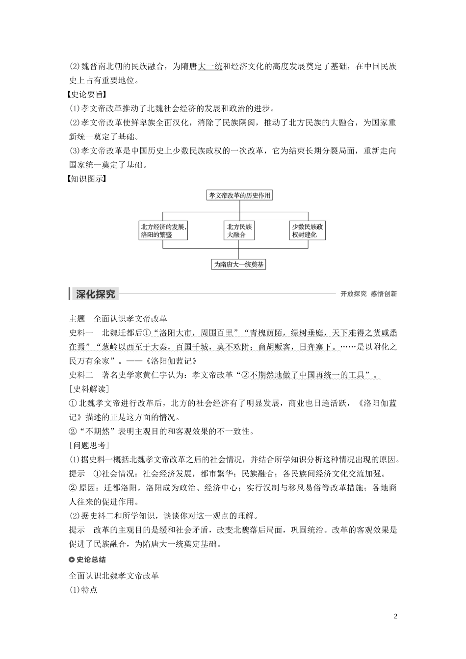 高中历史 专题三 北魏孝文帝改革 第2课 北方经济的逐渐恢复讲义 人民版选修1-人民版高二选修1历史教案_第2页