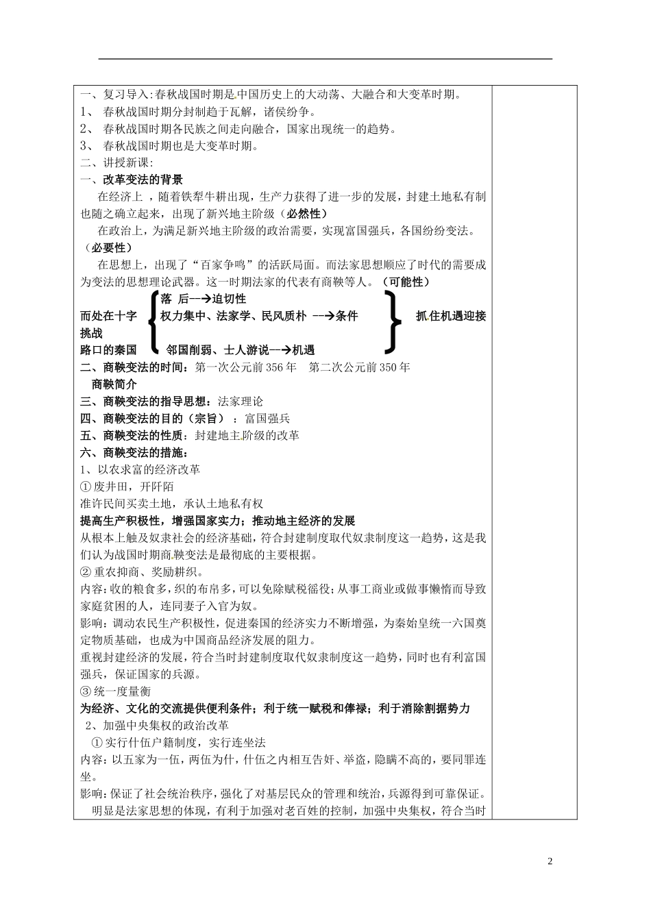 高中历史 专题二《商鞅变法》教案 人民版选修1-人民版高二选修1历史教案_第2页