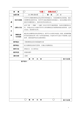 高中历史 专题二《商鞅变法》教案 人民版选修1-人民版高二选修1历史教案