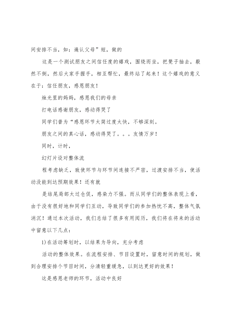 珍惜拥有-学会感恩的团日活动总结_第2页