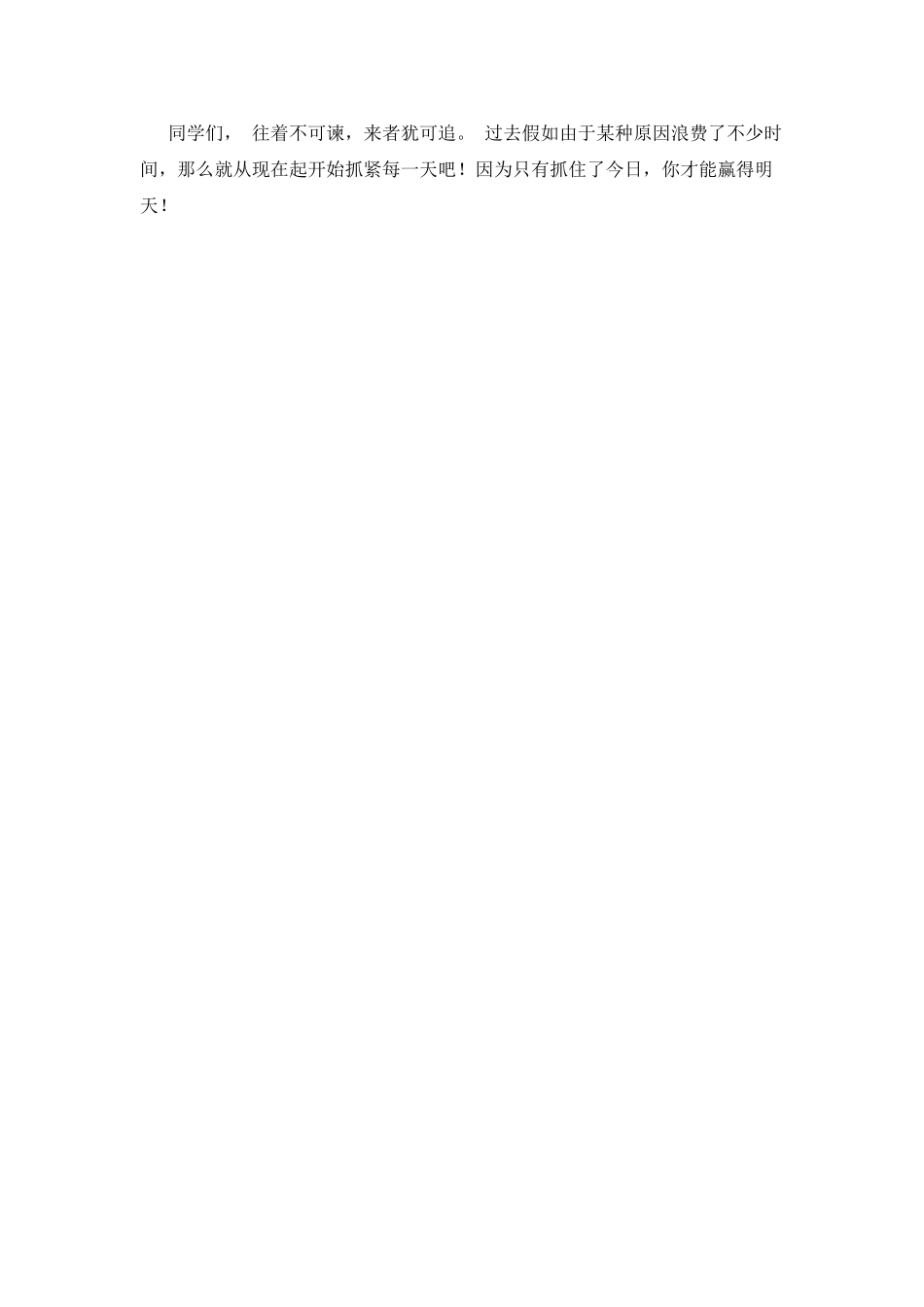 珍惜时间一分钟演讲稿5_第2页