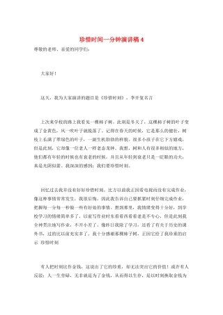 珍惜时间一分钟演讲稿4