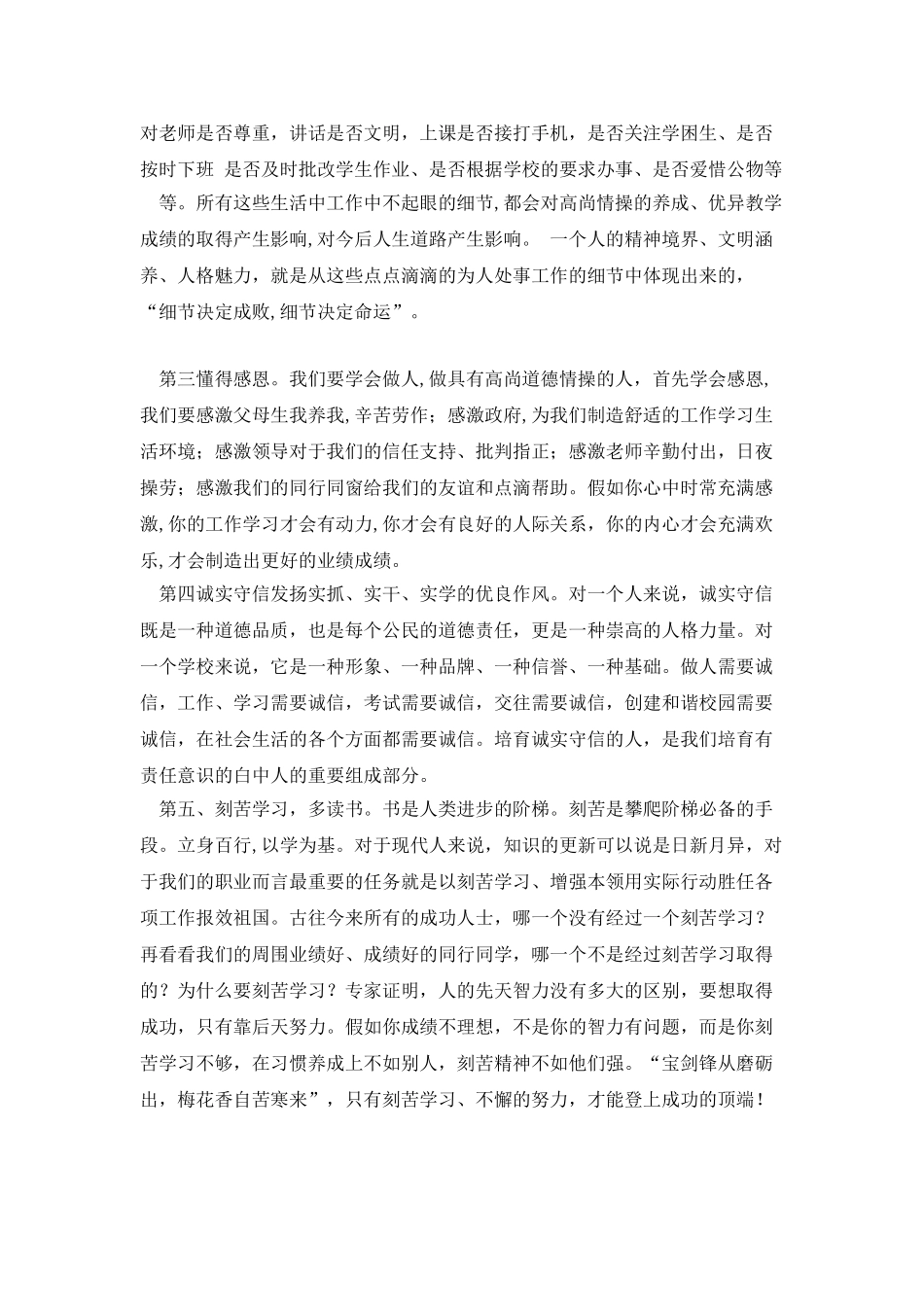 珍惜时光-锐意进取_第2页