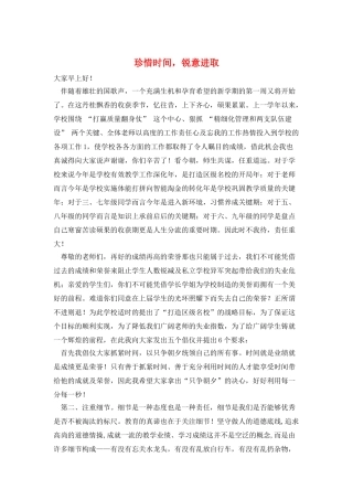 珍惜时光-锐意进取