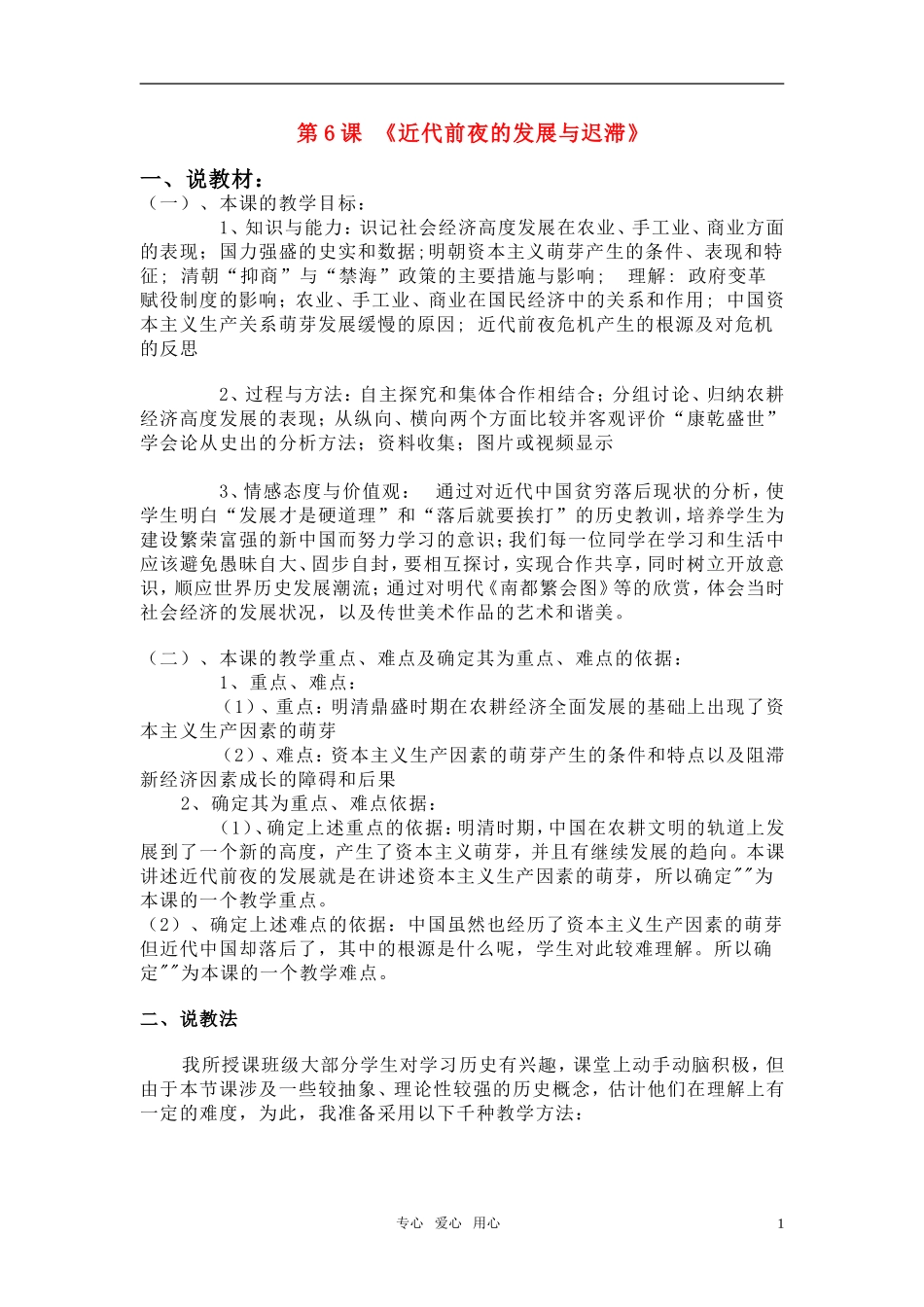 高中历史 《近代前夜的发展与迟滞》说课稿3 岳麓版必修2_第1页