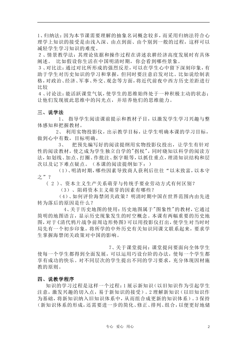 高中历史 《近代前夜的发展与迟滞》说课稿3 岳麓版必修2_第2页