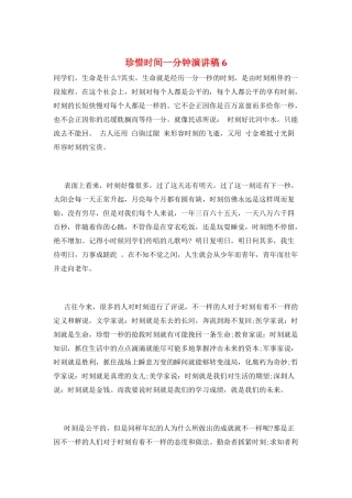 珍惜时间一分钟演讲稿6