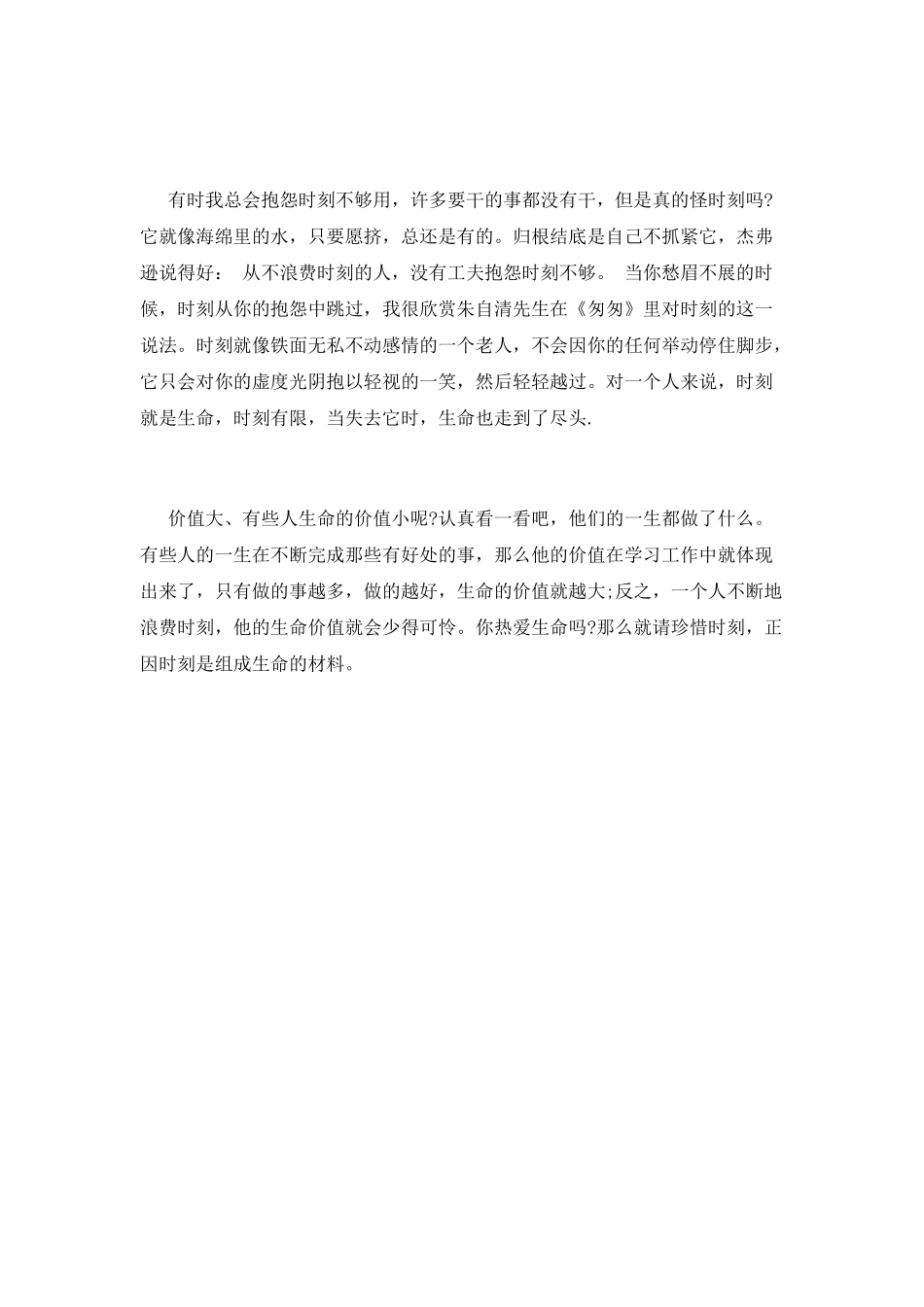 珍惜时间一分钟演讲稿8_第2页