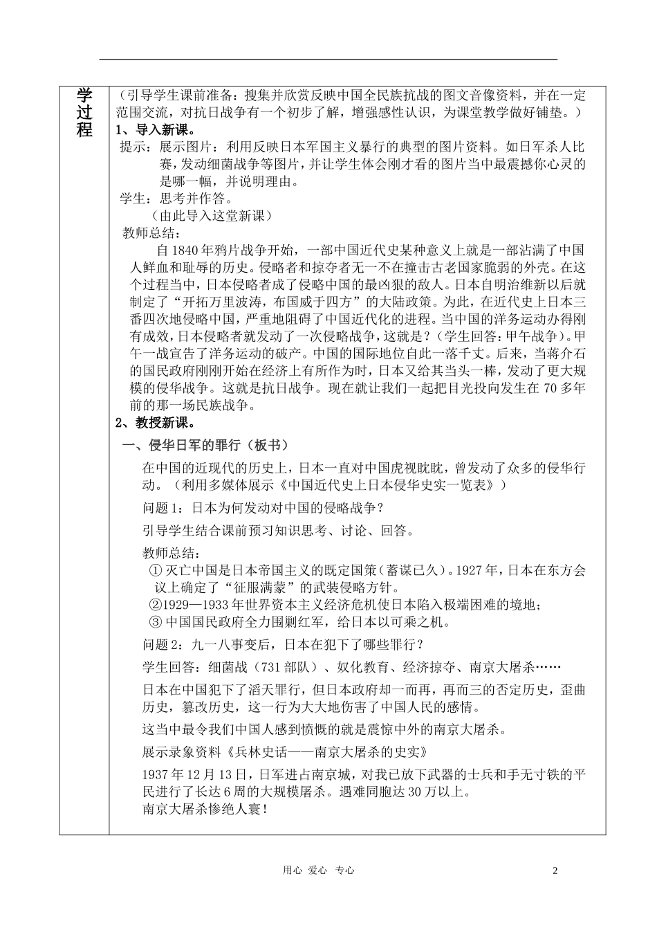 高中历史 专题二近代中国维护国家主权的斗争 三 伟大的抗日战争教案 人民版必修1_第2页