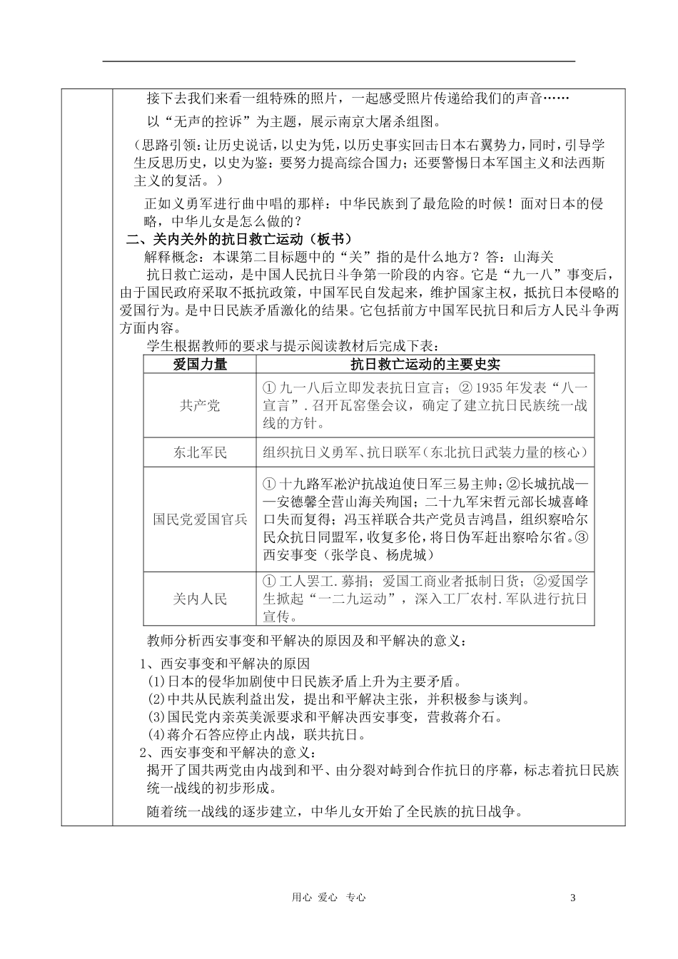 高中历史 专题二近代中国维护国家主权的斗争 三 伟大的抗日战争教案 人民版必修1_第3页