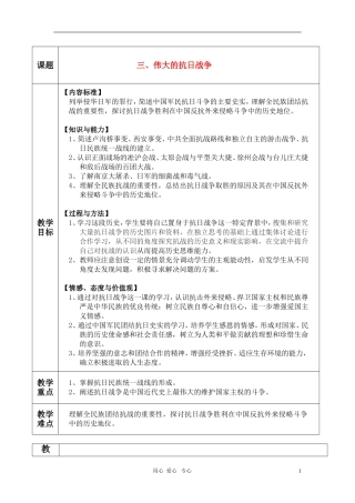 高中历史 专题二近代中国维护国家主权的斗争 三 伟大的抗日战争教案 人民版必修1