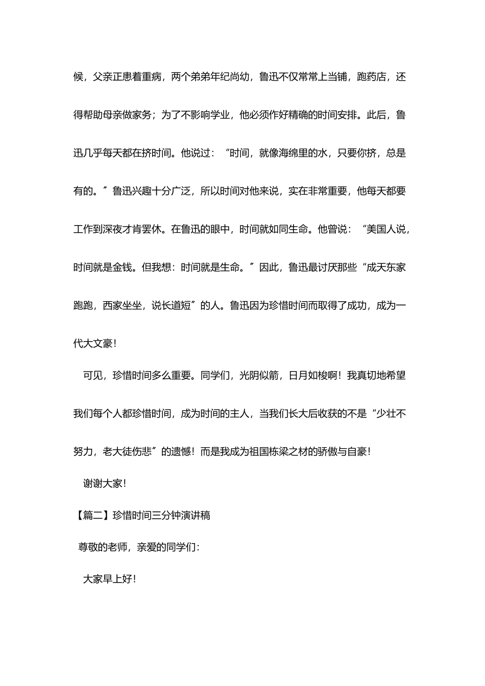 珍惜时间三分钟演讲稿_第2页